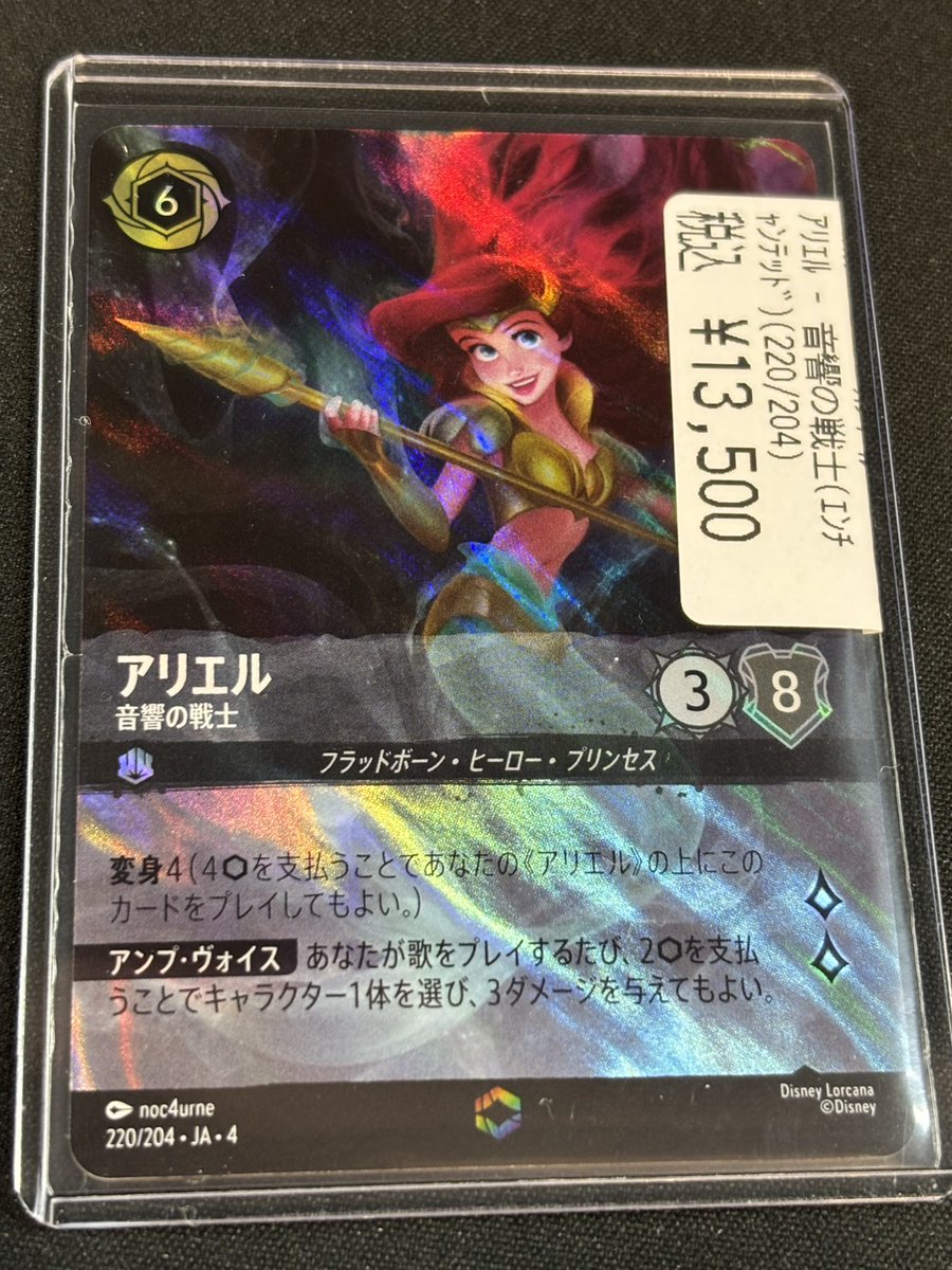 【即日発送】ロルカナ エンチャンテッド アリエル 音響の戦士　ディズニー ロルカナ アリエル 音響の戦士 エンチャンテッド ロルカナ アリエル