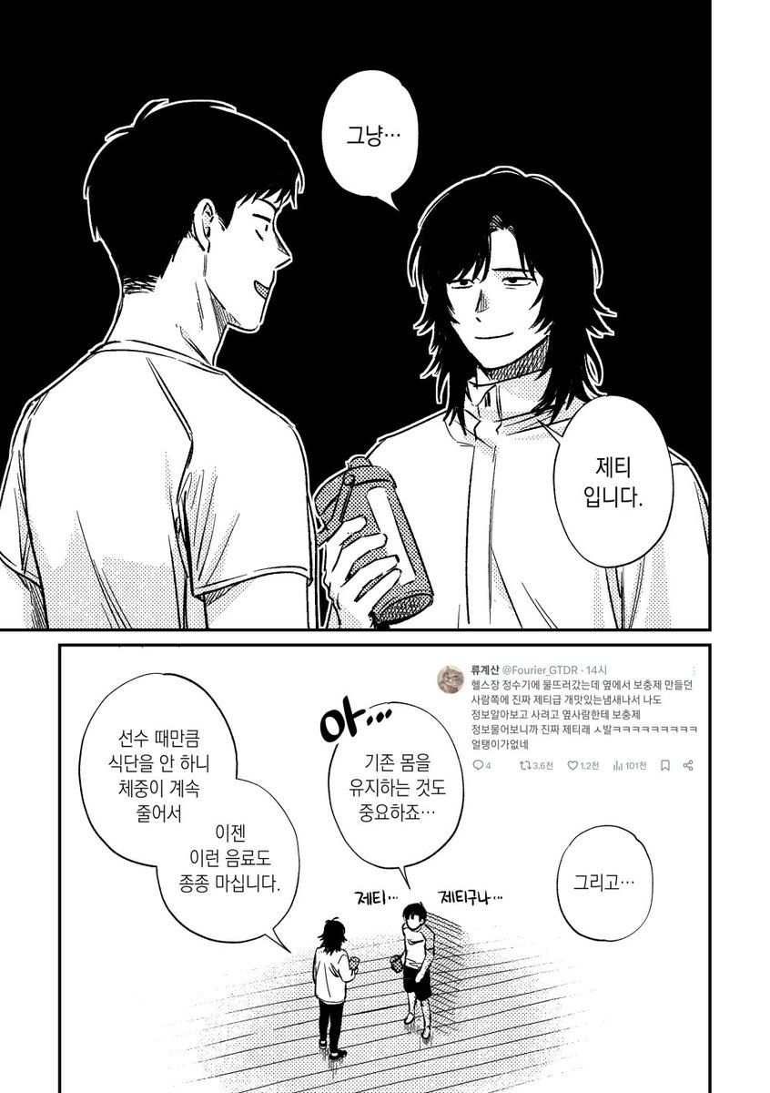 자이츠가 불편한 토가시 만화 (4/5)