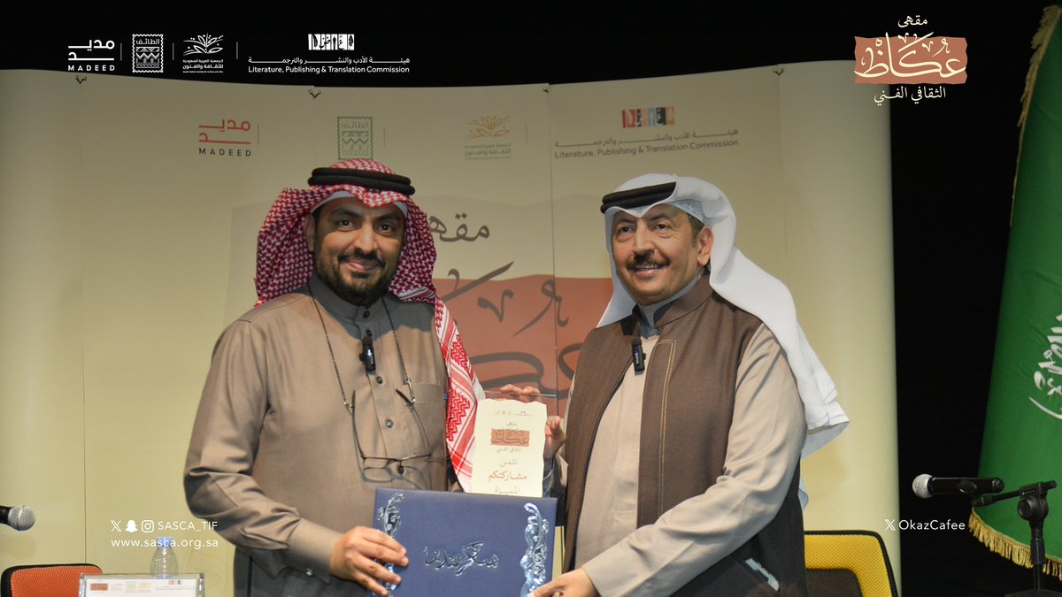 مقهى عكاظ الثقافي الفنّي tweet media