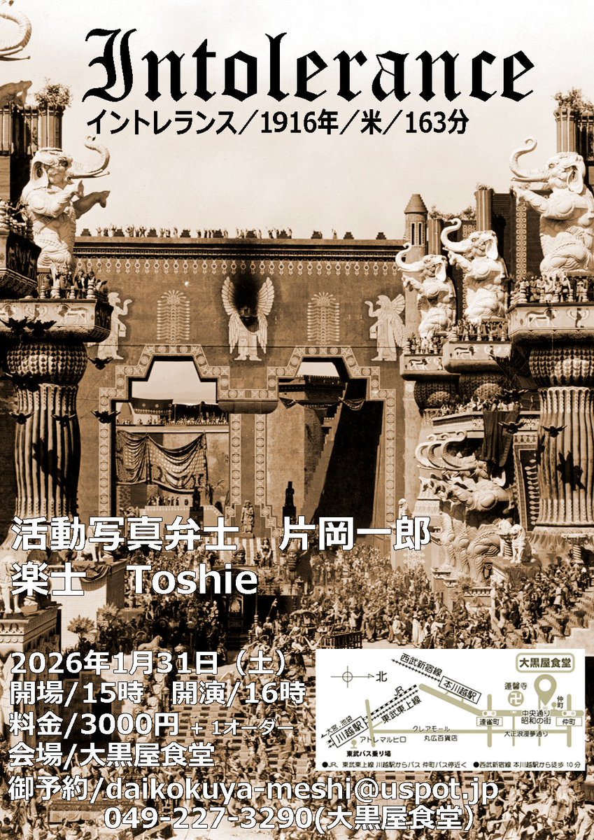 月末は川越で『イントレランス』を説明します。
本作は見るというよりは、体験するといった方が適切かもしれない、存在そのものが歴史と直結する巨編です。
アフタートークも御座います。この機会にぜひ。
生演奏にてお届けいたします。