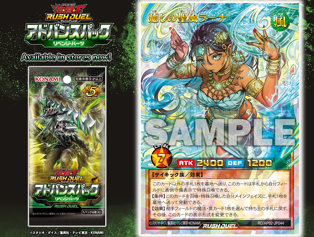 ♱☨☩┈┈┈┈┈┈ アドバンスパック リベンジ・ハーツ