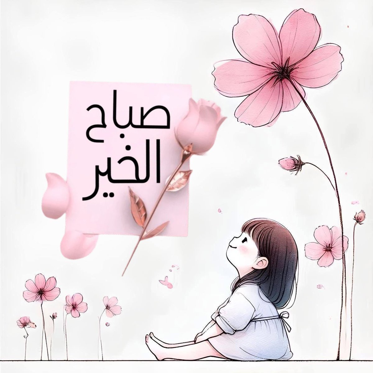 amaale35's tweet image. #صباحيات
ولنا في الصباح نسائمُ أملٍ جميله...  
تحملُ رزقاً وفرحاً وعافيةً بإذن الله ..
