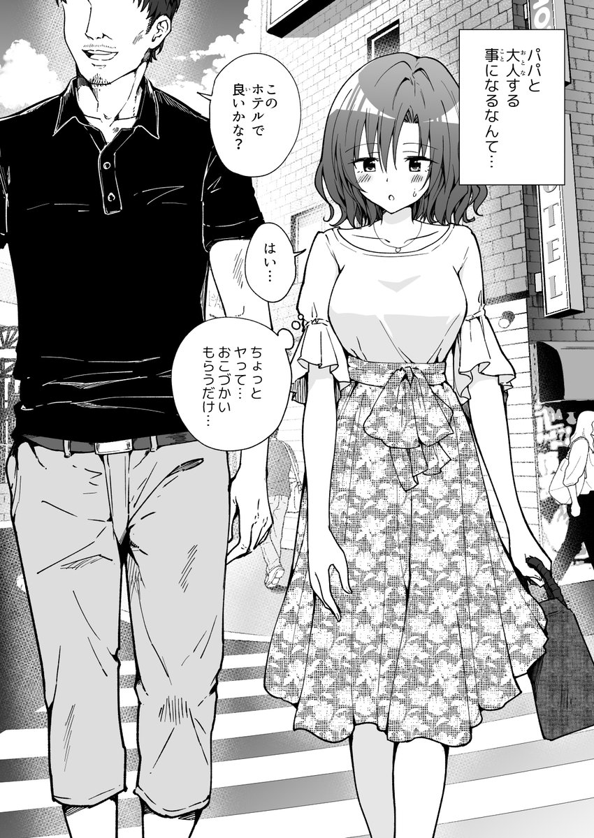 🔞💸バイト代だけじゃ足りない女子大生が、パパ活を知った日の話❤️16 