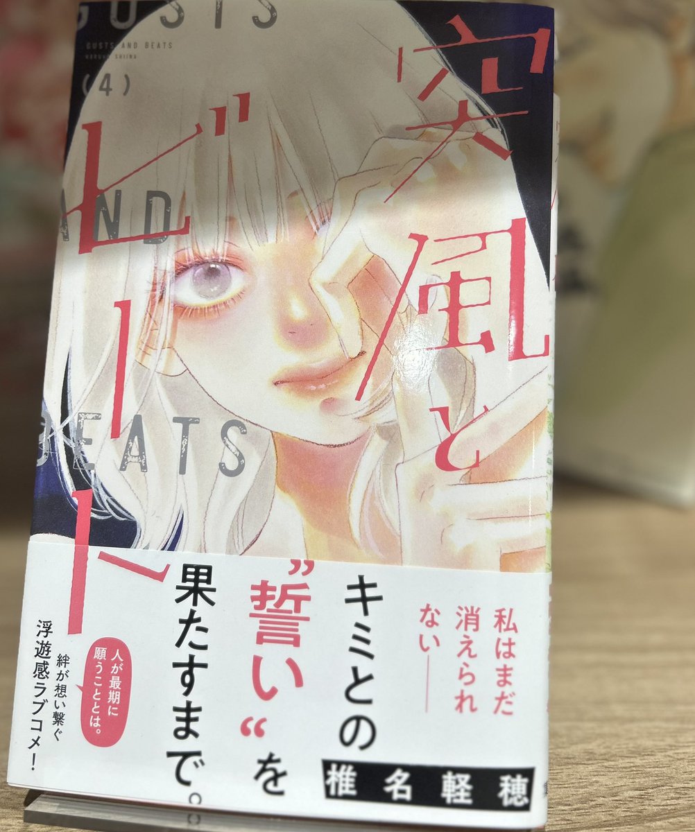 1/23（金）最新刊発売】 📘#突風とビート ④巻 見本が編集部に到着しま