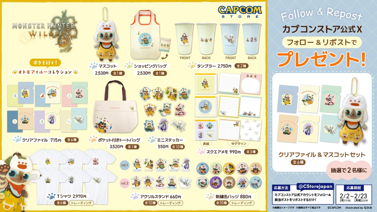 【新グッズ発売記念🐾】

2/13(金)からの新商品発売を記念して
「クリアファイル 6種」「マスコット」が
もらえるキャンペーンを開催🎉

■応募方法
①<a href="/CStorejapan/">CAPCOM STORE (カプコンストア）</a>をフォロー
②この投稿をリポスト 
締切：2/23(月・祝)23:59

グッズの詳細はコチラ👇
capcom.co.jp/amusement/bran…