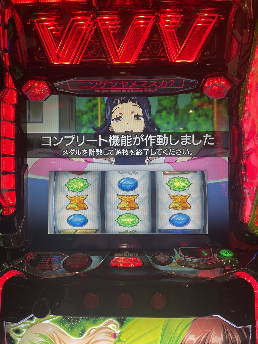 neginegi_ryu's tweet photo. 人生初の、朝イチからコンプリート

ドライブ飛びまくりで、ほぼ6だろって思って打ってました

そして、SF①のヴヴヴ2でおそらく初のコンプリート

初代、ありがとう☺️

#superfever1
#スーパーフィーバー1
#すーぱーふぃーばー1 https://t.co/swDiRoi05r