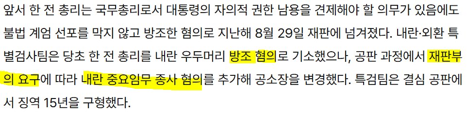 진짜 1심 판사가 작정하고 칼을 간 수준이라, 한덕수는 작정한 판사에게 따여서 '표본'으로 박제되어 버렸습니다.

이하 판사님의 보법

1. 특검 기소장 보고 어이어이 주요임무 종사죄도 넣으쇼?
2. 구형이 기존 대법판례를 기반으로 되어 있는데 이건 '친위쿠데타'라 더 나쁘니 내가 법대로 양형함?