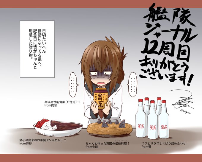 艦隊ジャーナルの更新始めて今日で12年目を昨日知ったので、せっかくの記念日なので日頃世話になりまくってる裏ボスもとい電への感謝の気持ちらくがき。
時間経過の速さがエグくて現実逃避したい。

いまだに読んでくれてる方々、ありがとうございます!あと少しお付き合いくれれば幸いです! 