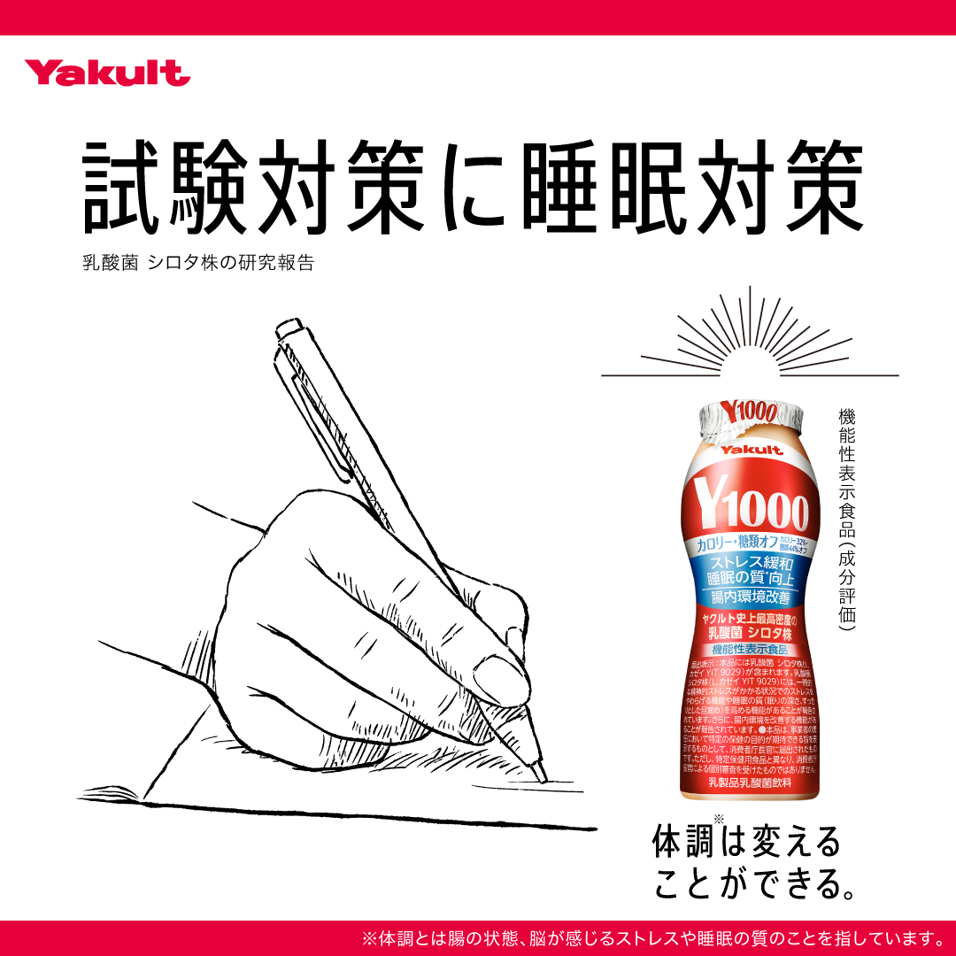 RT @yakultad: ／ Y1000 糖質オフ ╲ いい自分であるために