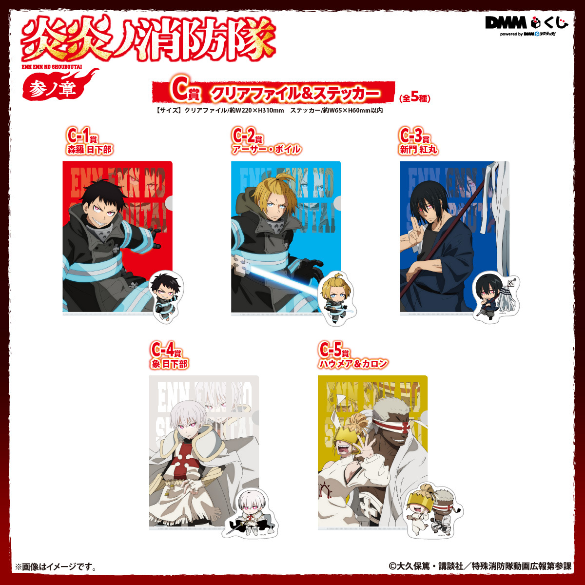 🔥取り扱い店舗にて好評発売中🔥 ／ TVアニメ『 #炎炎ノ消防隊 参ノ章