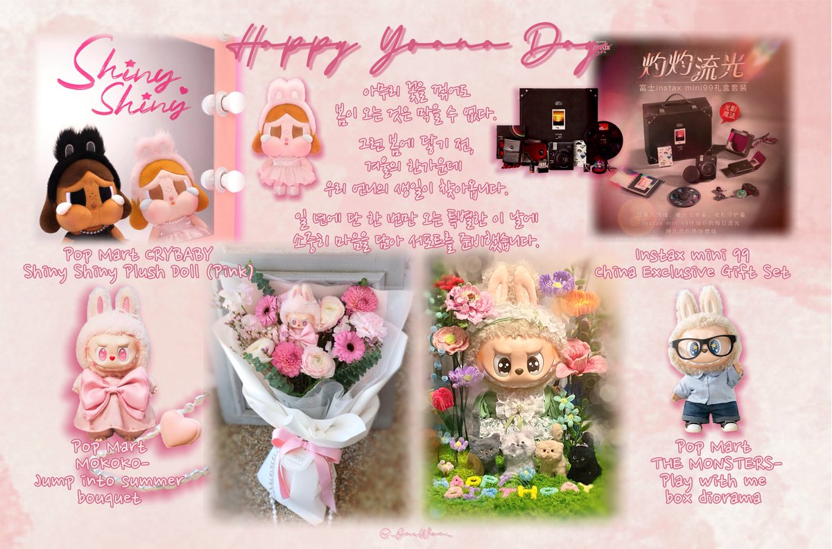 🎂2026년 생일 서포트🎁
🎉언니 생일축하합니다!🎊

#happy_yoana_day 
#happy_ryeowon_day