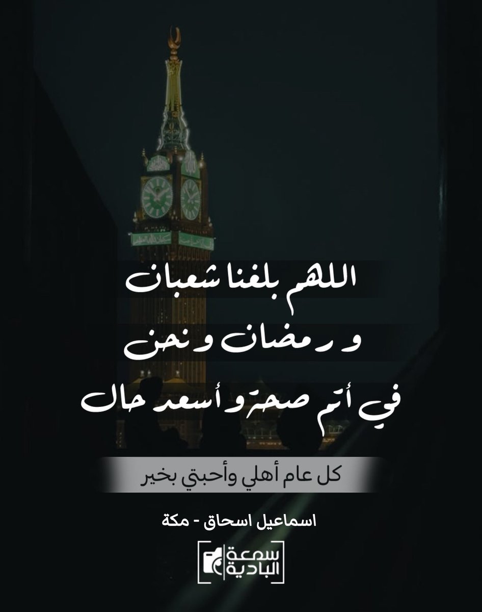 اسماعيل اسحاق - سمعة البادية tweet media