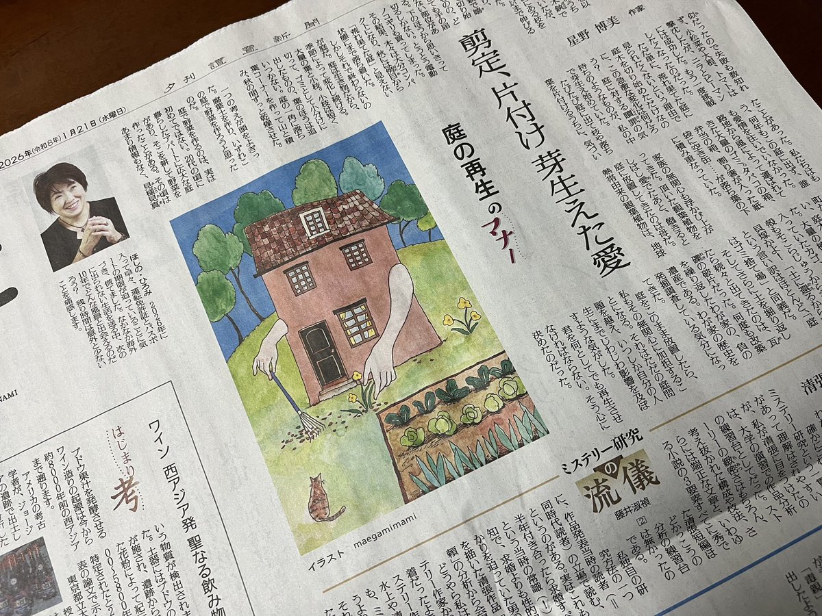 星野博美 『世界は五反田から始まった』大佛次郎賞&『野馬追で会いましょう』（集英社新書）発売 tweet media