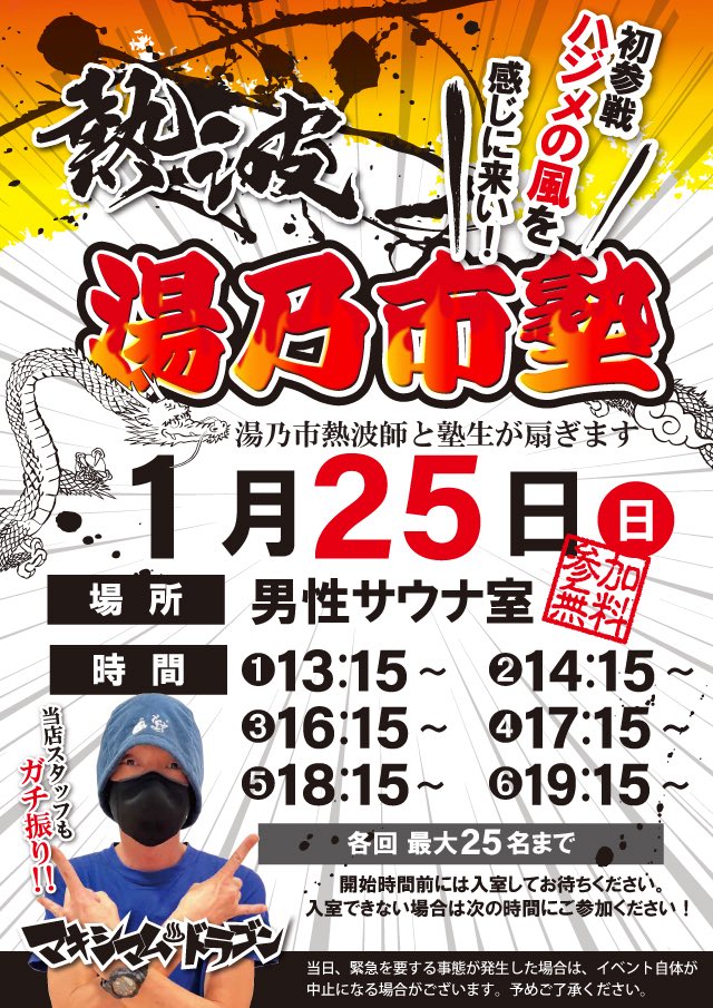 yuno1kamagaya's tweet photo. 今週25日（日）は
湯乃市塾の日です🔥

今回は「ハジメ」が
初参加で扇い���くれます！
どんなスタイルの熱波なのか
当店スタッフも楽しみにしています😃

「パル」「陽司」の2人もそれぞれ
違う熱波スタイルなので
楽しみにしてください✨
#ロウリュウ
#サ活
#サウナ
#熱波 https://t.co/76AHuLBai3
