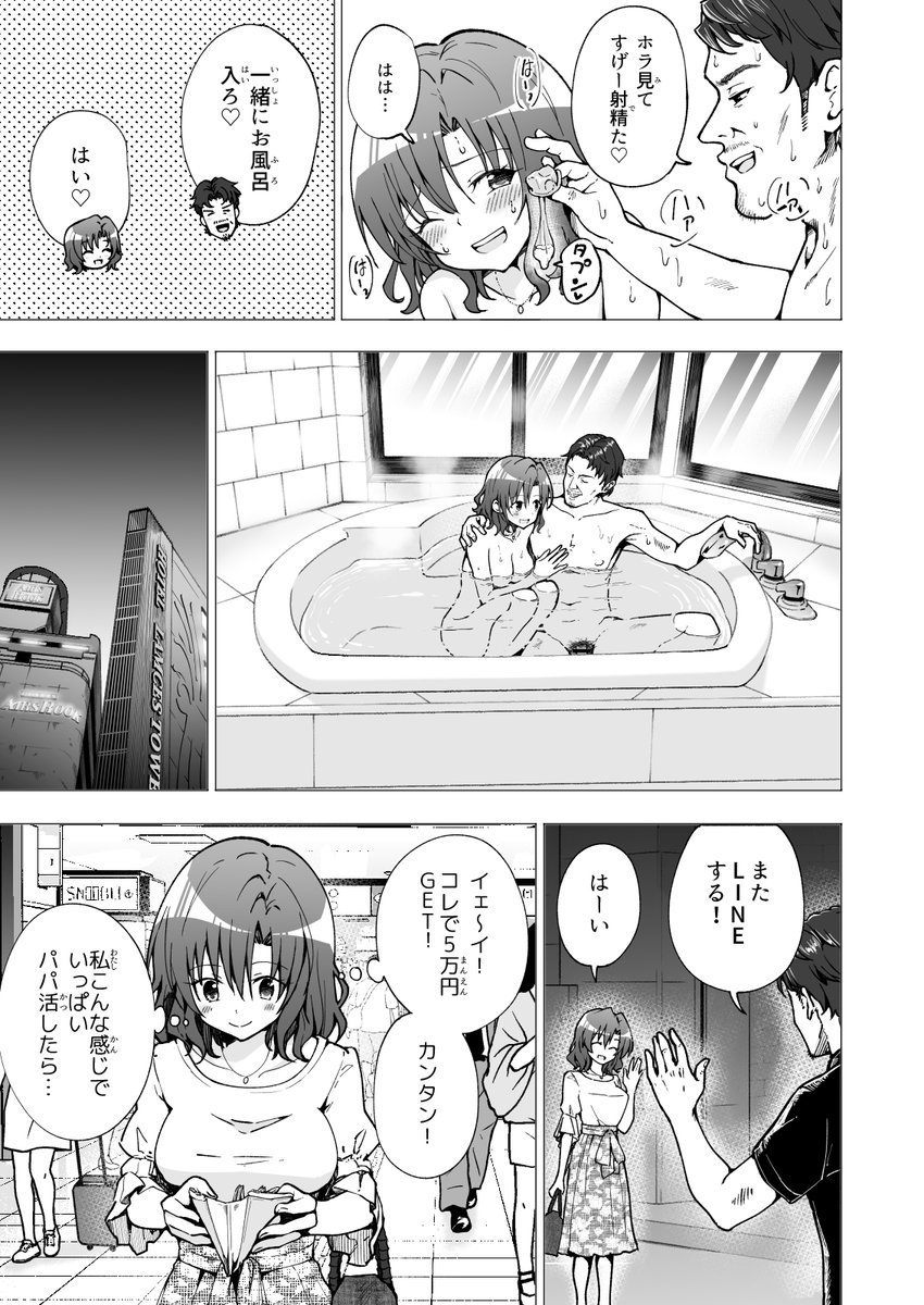 🔞💸バイト代だけじゃ足りない女子大生が、パパ活を知った日の話❤️20 