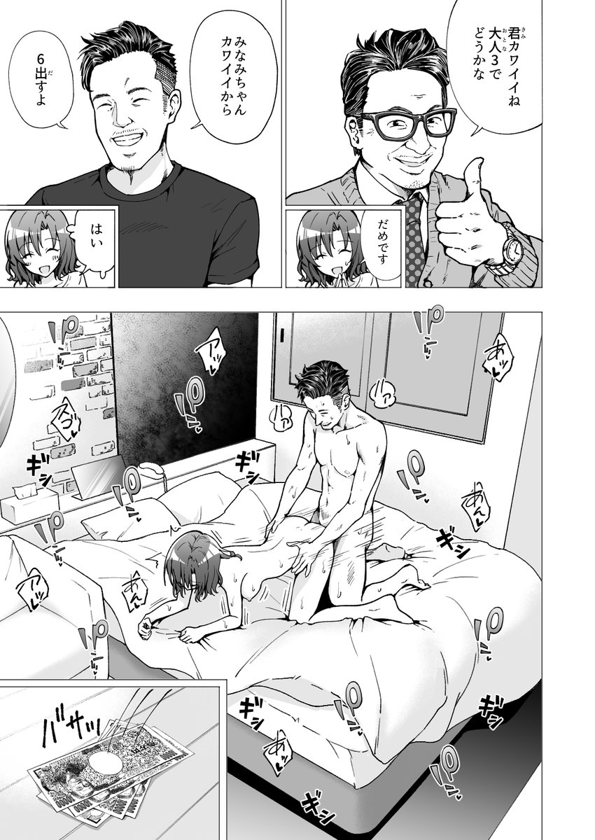 🔞💸バイト代だけじゃ足りない女子大生が、パパ活を知った日の話❤️21 