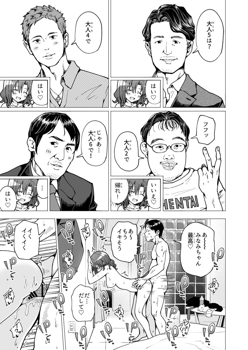 🔞💸バイト代だけじゃ足りない女子大生が、パパ活を知った日の話❤️21 