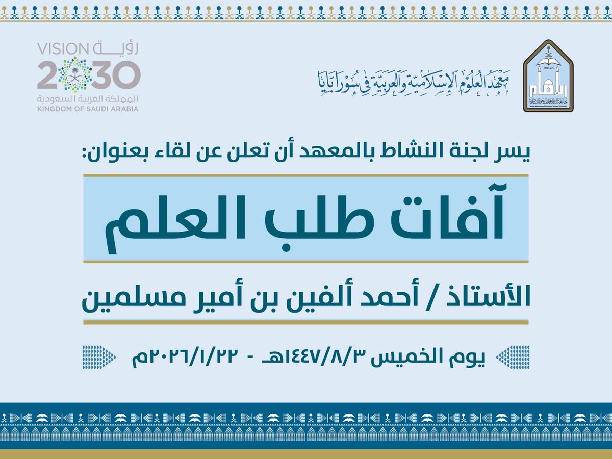 #معهد_سورابايا