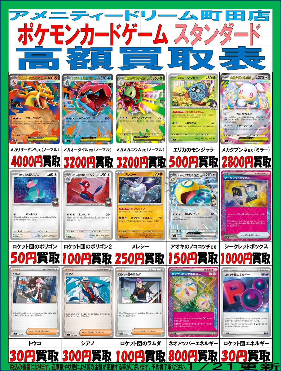 ☆ポケカ買取情報☆ スタンダードの買取表を更新しました！ お持ち込み