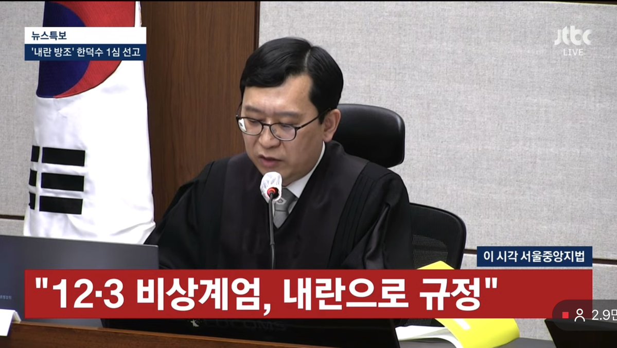 “이하에서는 12•3 내란이라 하겠습니다”