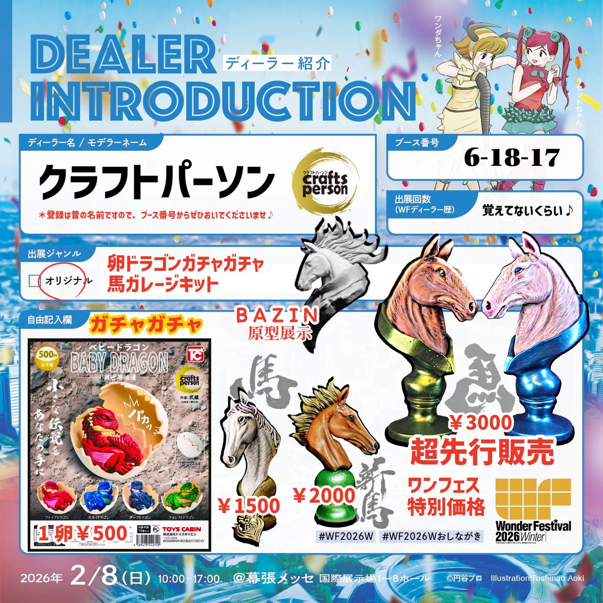 ワンフェス2024W ドラゴンヘッド ワンフェス2024W ドラゴンヘッド