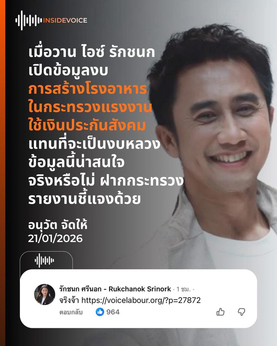 Petae_Lynch's tweet image. อยากได้รายละเอียดเรื่องนี้ ว่าผู้ประกันตนได้อะไรจากการเอาเงินประกันสังคมไปสร้างโรงอาหารกระทรวงแรงงาน

ปกติจะใช้เงินลงทุนทำโครงการอะไร มันต้องเขียนวัตถุประสงค์การใช้เงิน และประโยชน์/ความคุ้มค่าเงินลงทุนที่จะได้รับใช่ป่ะ อยากรู้ว่าโครงการนี้ประกันสังคมเขียนใบเสนอโครงการว่ายังไง