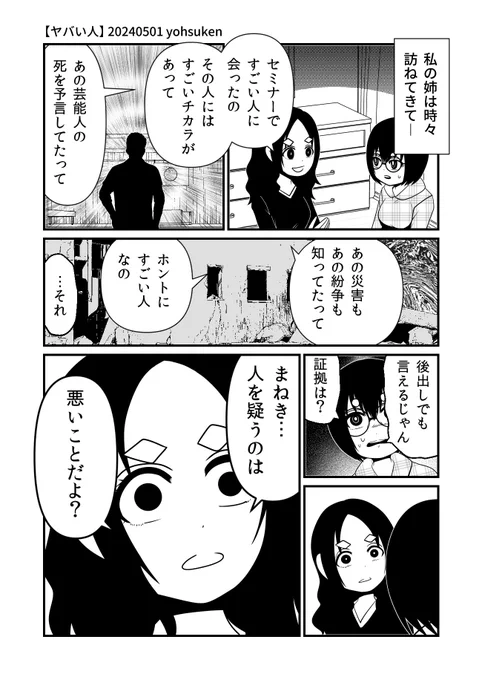 あなたのそばにもいるかもしれない…。
洋介犬サイコホラー「ヤバイヒトR」大強襲連載中!

『ヤバイヒトR』/洋介犬
https://t.co/hXPuLhr4kI 