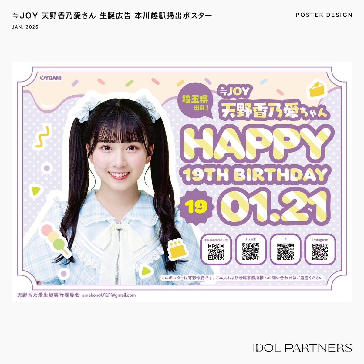 制作実績】 ≒JOY 天野香乃愛さんの本川越駅にて掲出の生誕広告、告知