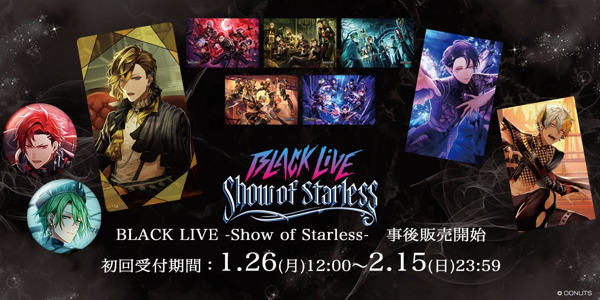 ◤BLACK LIVE -Show of Starless- 事後通販 明日販売開始！◢ 1/26(月