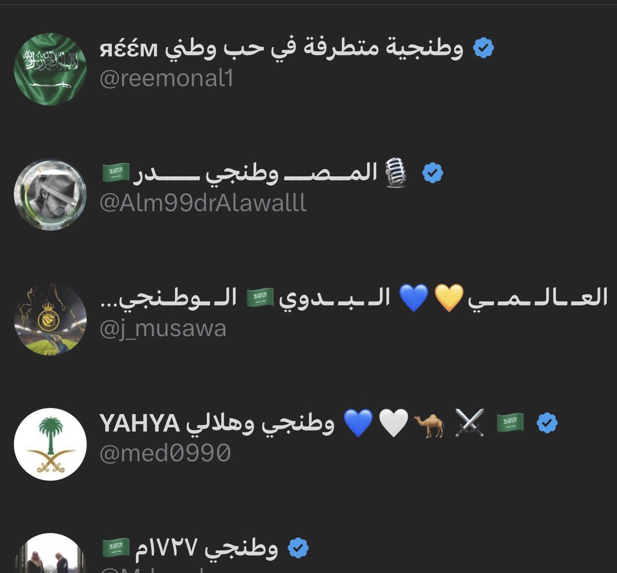 جربت مرة أتصادم مع المعرفات اللي تدعي الوطنية وبعدها صرت ابلكهم واعاملهم كنهم معاتيه طالبان

- قدرات عقلية دمار
- صفر تفكير نقدي ومقدرة على النقاش
- صفر علم او اهتمامات او هوايات او حس دعابة

ما يبقى لهم الا هالحتوى والدور السلطوي اللي يقيمون فيه وطنية الناس ويعوضون نقصهم