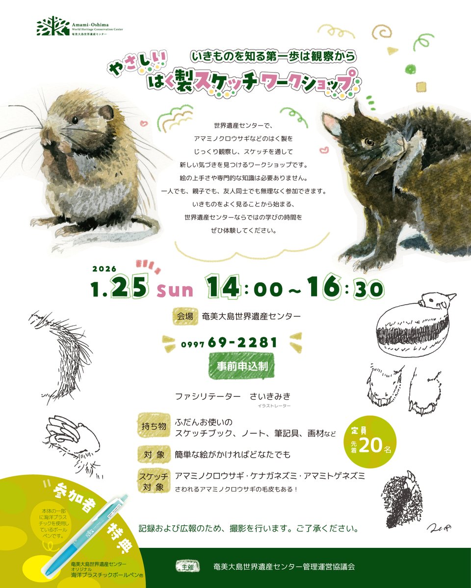 スケッチワークショップは、ご好評につき定員に達したため、お申し込みを締め切らせていただきました。多数のお問い合わせお申込み、誠にありがとうございました。