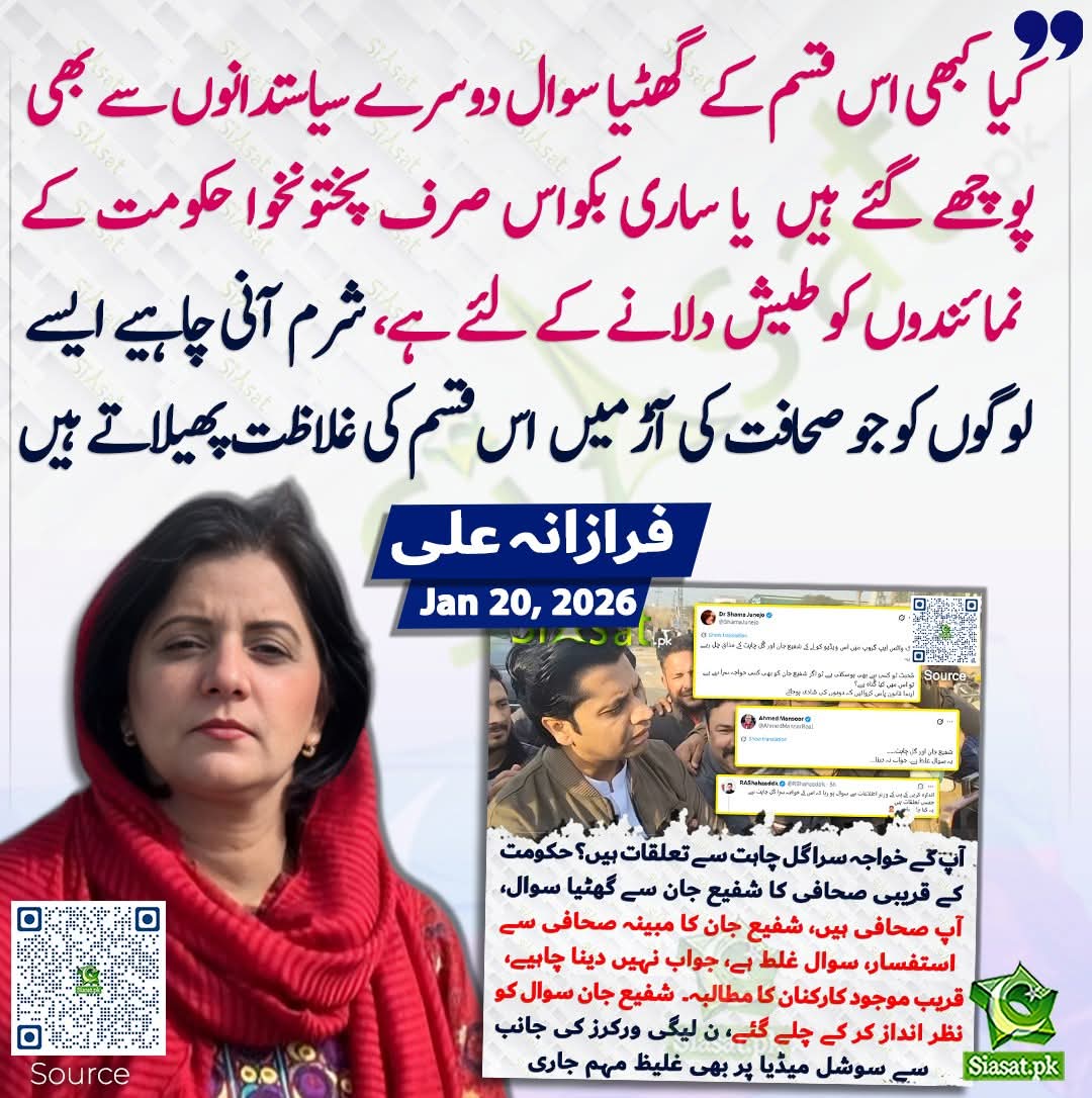 ایک مخصوص ایجنڈے کے تحت تحریک انصاف کی خیبر پختونخوا حکومت کے وزیر اعلیٰ اور وزرا سے بہودہ سوالات کیے جاتے ہیں، تا کہ وہ طیش میں آ کر کوئی جواب دیں، اور یہ پھر پروپگینڈا کر سکیں۔