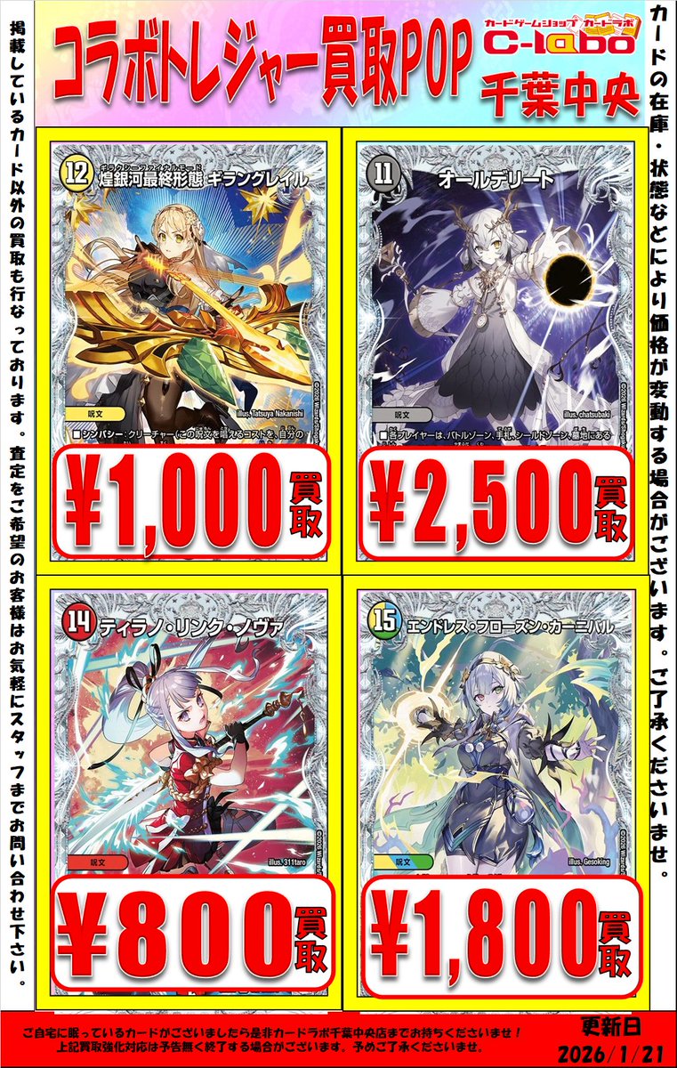 デュエマ 買取情報】 デュエルマスターズより ライザコラボトレジャー