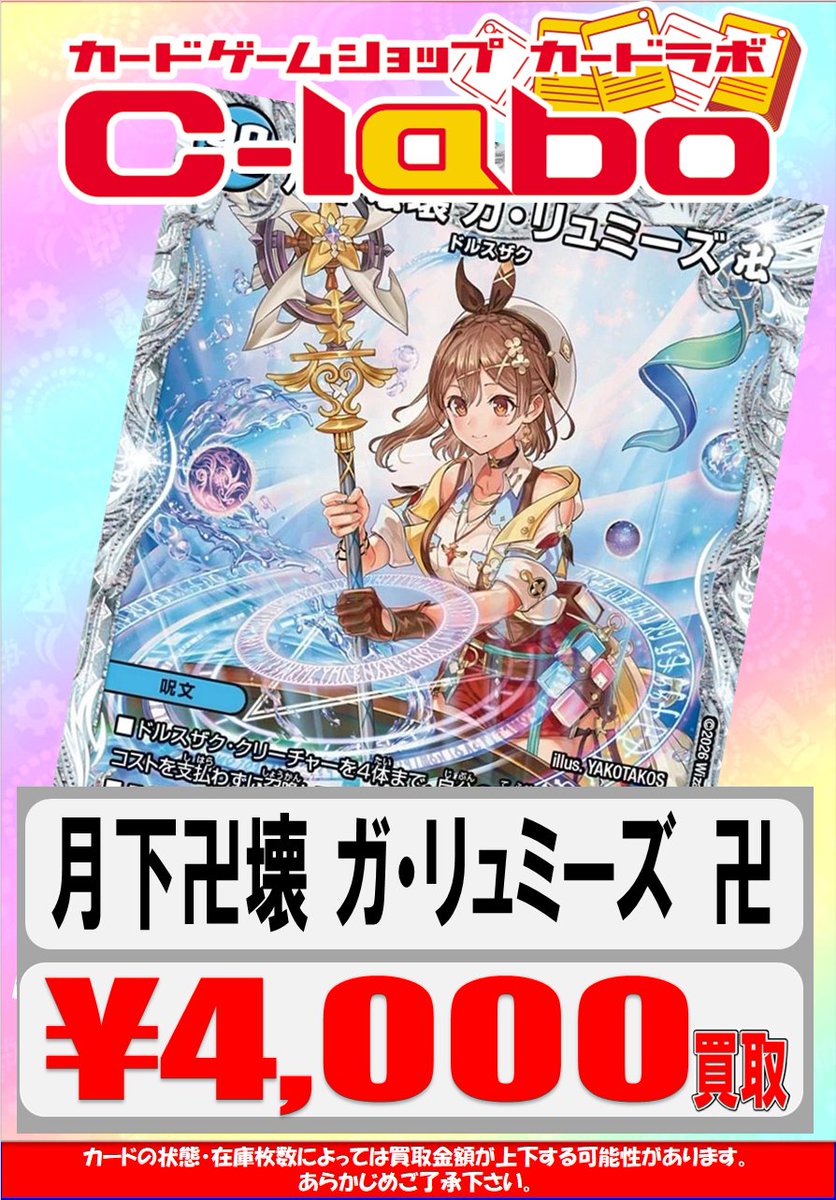 デュエマ 買取情報】 デュエルマスターズより ライザコラボトレジャー