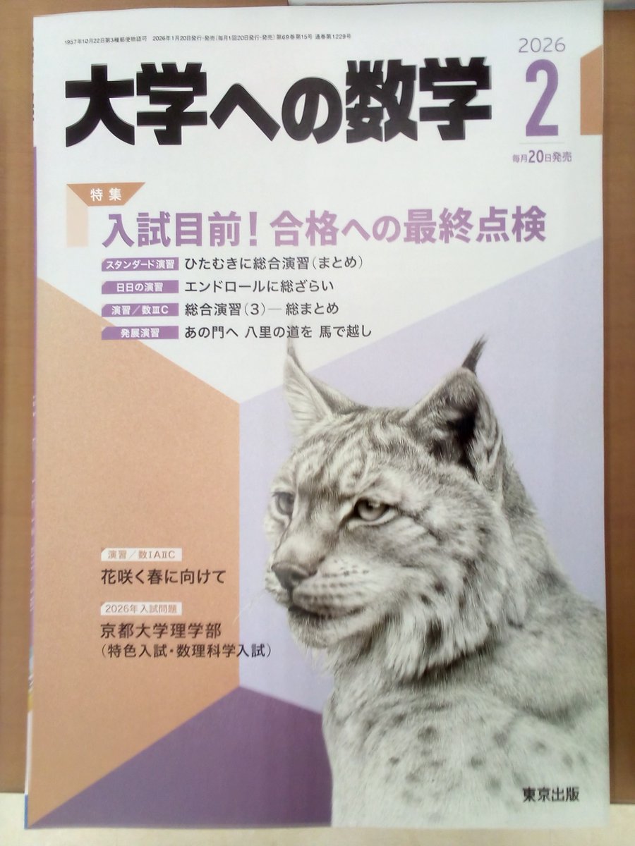 【約2.30点❗️❓画像4枚目まで❗️】大学受験 参考書 理系受験生にも手ごわい数学Ⅲをサポート！＜受験研究社×武田塾×学び