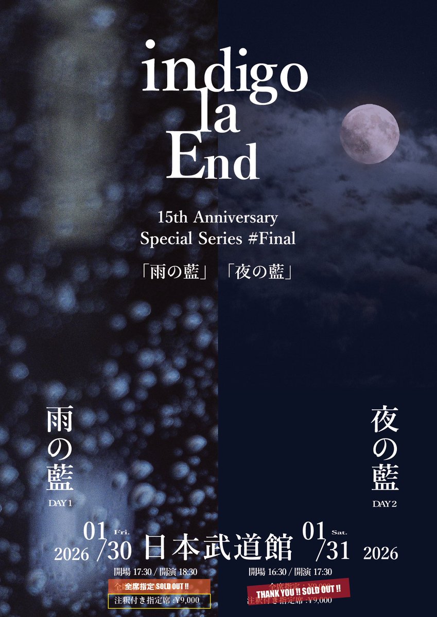DAY1 ・注釈付き指定席残りわずか】 indigo la End 15th Anniversary