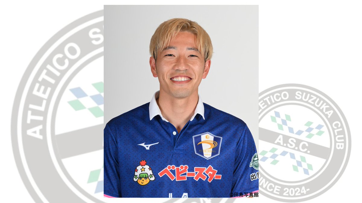 ASC_2024's tweet photo. 【西口亮城選手 新加入のお知らせ】

この度、FC.ISE-SHIMAより西口亮城選手がアトレチコ鈴鹿クラブへ新加入することとなりましたので、お知らせいたします。

詳細はこちら👇
🔗https://t.co/AA2rZT0yOc

2026シーズン、西口選手への温かいご声援をよろしくお願いいたします。

#アトレチコ鈴鹿 #ASC https://t.co/FzLeINyK8Q