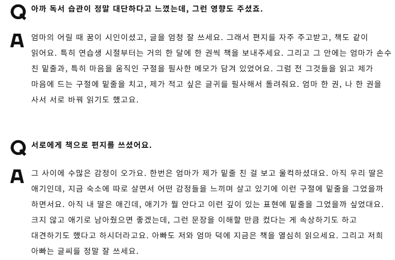 Q 剛才覺得妳的讀書習慣很了不起，父母應該也有影響吧。
💙