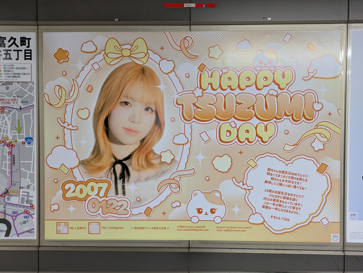 ME_I の #海老原鼓 さんのお誕生日をお祝いした広告をサポートさせて