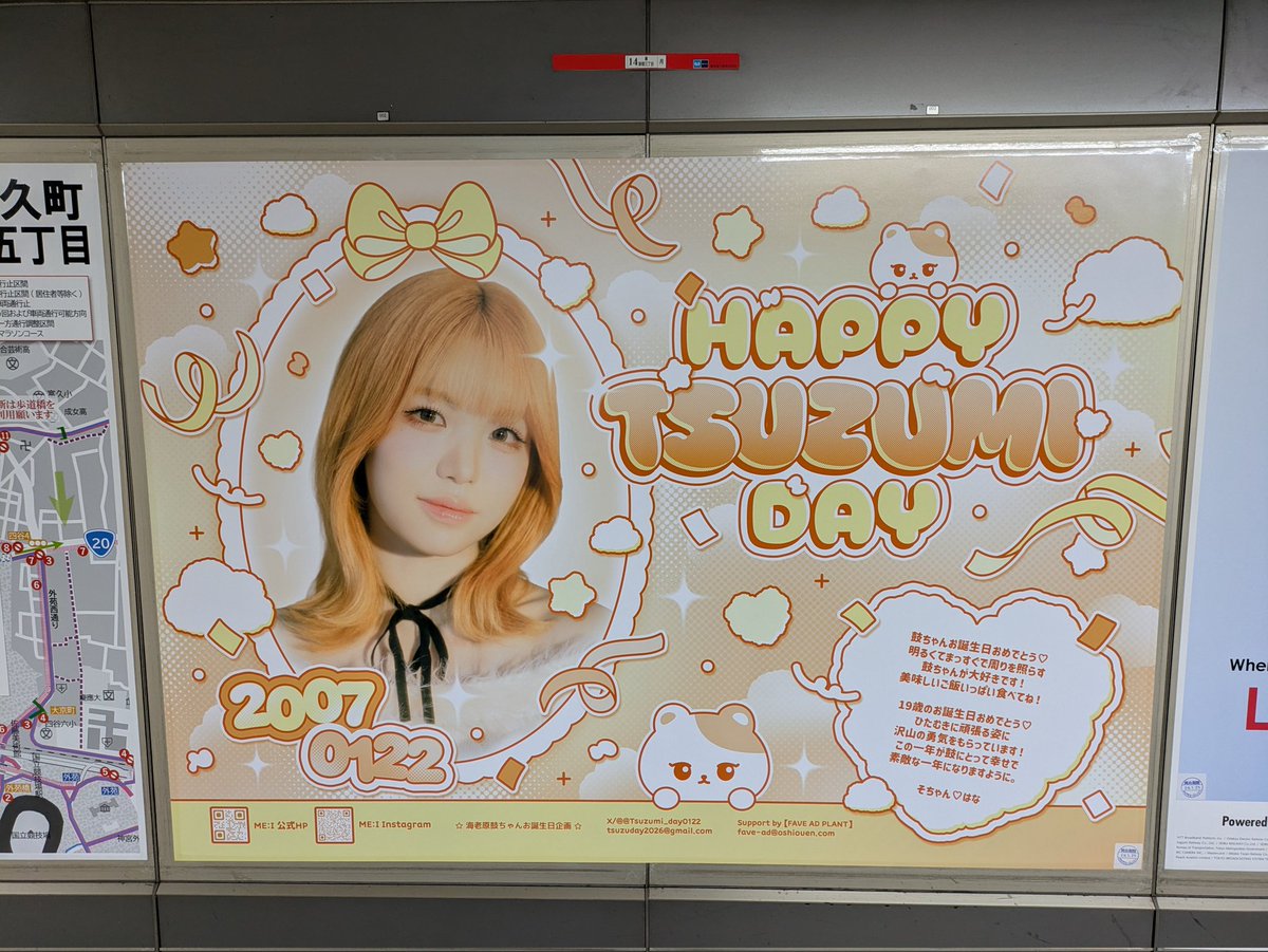 ME_I の #海老原鼓 さんのお誕生日をお祝いした広告をサポートさせて