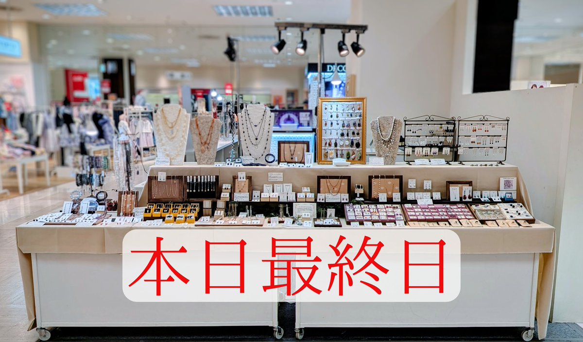 MimiCuore's tweet photo. #たまプラーザ東急百貨店　1階にて、期間限定出展しおりましたが、本日最終日となります。お近くへお越しの際は是非、お立ち寄りくださいませ。
日時:2026.1.15(木)〜21(水)10:00〜20:00(最終日18:30〜19:00に閉場予定)
#studiomimicuore
#天然石アクセサリー
#14KGF
#ガーネット
#1月誕生石 https://t.co/LobEj837pJ