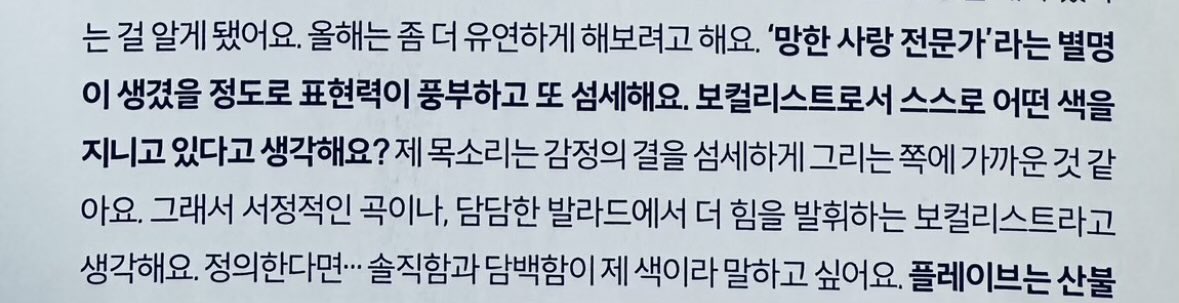 iamberriefied's tweet image. You’re even called a “master of heartbreak,” with such rich and delicate expressiveness. As a vocalist, what kind of color do you think you have?

💙I think my voice leans toward delicately drawing out emotional textures. Because of that, I feel I shine more in lyrical songs or…