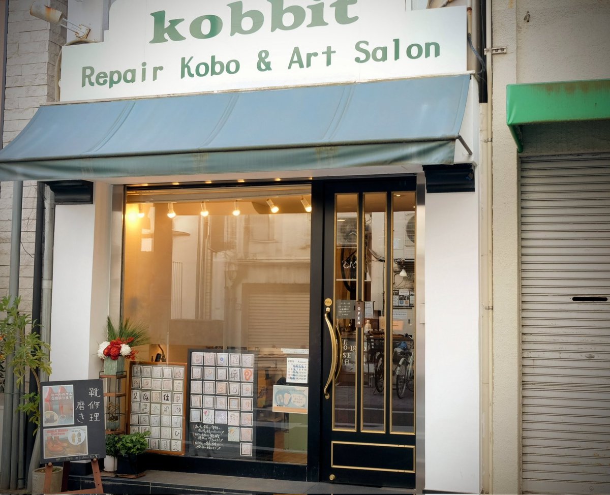 【kobbitからのご来店するお客様へお願い】
靴修理・靴磨きは基本的に【預かりのみ】にしております。
お客様からの依頼足数が非常に多いため受付から作業に取り掛かるまでが約10日以上先となります🙇‍♂️
日にちがかかる事をご理解いただいた上でご来店いただけると幸いです。
#kobbit 店主 #岡山