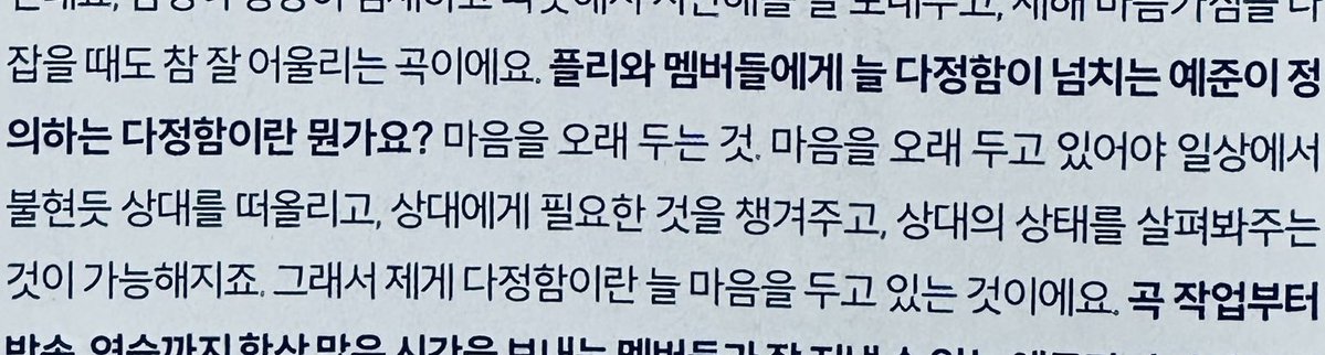 iamberriefied's tweet image. Yejun is always overflowing with kindness toward Pllis and the members. What does “kindness” mean to you?

💙 It means keeping your heart open for a long time. When your heart stays open, in everyday’s life, you naturally think of others, take care of what they need, and pay…