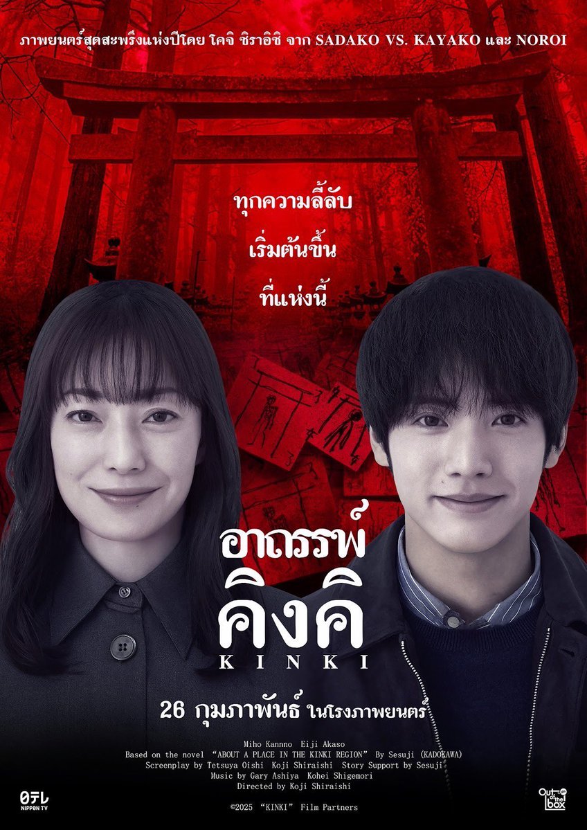 t_thunthun_t's tweet image. เรื่อง #อาถรรพ์คิงคิ นี่ดูเหมือนจะอันเดียวกับที่พี่ต้นกล้าเล่นในคืนพุธนะ

หลัก ๆ คือในภูมิภาคนี้จะมีหลายเขต เช่น นาระ เกียวโต โอซาก้า แล้วคือในเขตพวกนี้อะมีคดีเด็กหายแบบปริศนาค่อนข้างบ่อย มีเรื่องสยองเกิดเยอะ แล้วทุกอย่างดูหาคำตอบไม่ได้เลย

อยากรู้ว่าบ้านเรามีอะไรแบบนี้มั้ย🤔