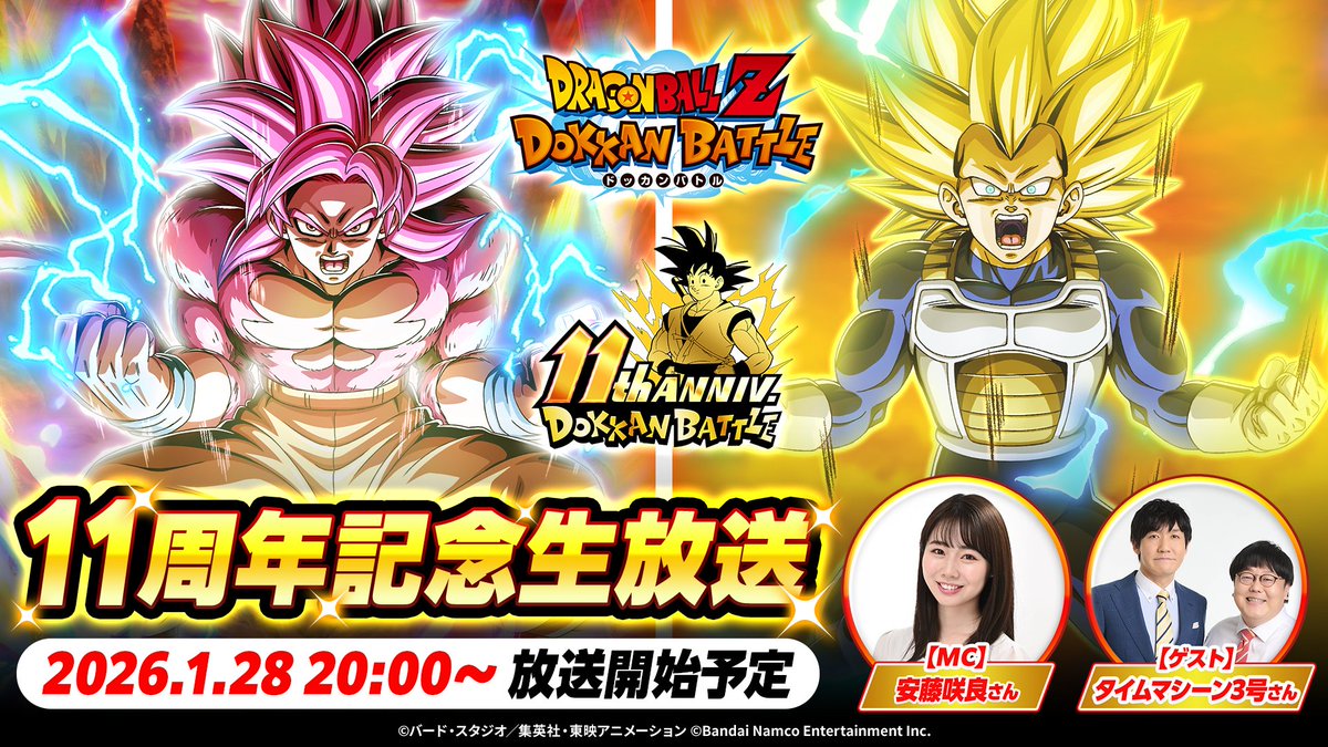 ドラゴンボールZ ドッカンバトル】公式 (@dokkan_official) / Posts / X