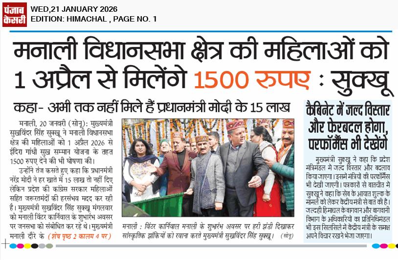 CMO HIMACHAL tweet media