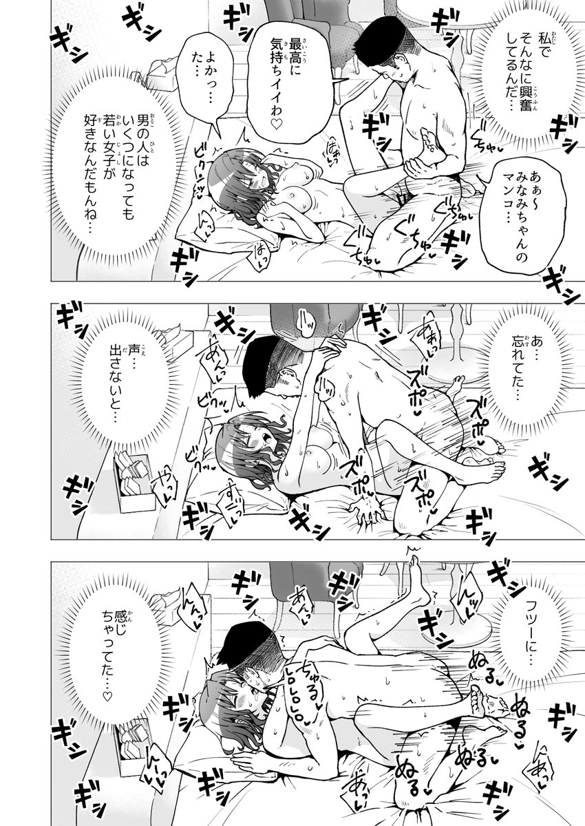 🔞💸バイト代だけじゃ足りない女子大生が、パパ活を知った日の話❤️25 