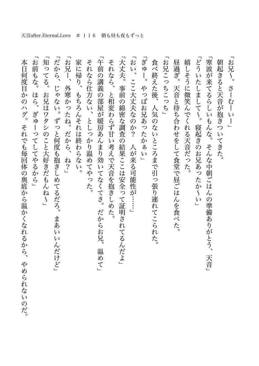 #天音afterEL　天音after.Eternal.Love　＃ １１６　朝も昼も夜もずっと