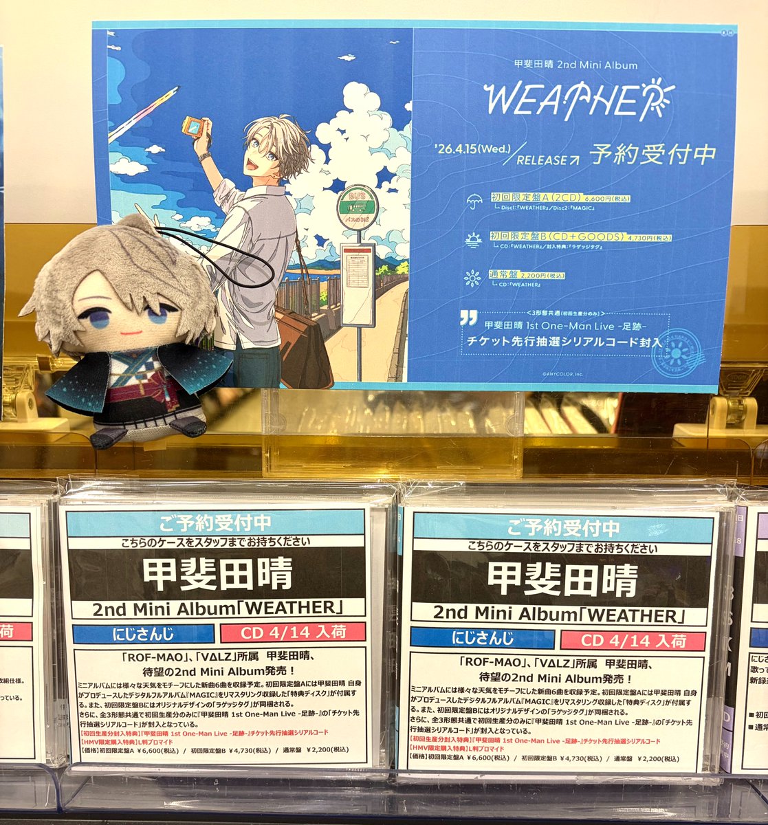 にじさんじ】 ／ #甲斐田晴 2nd Mini Album 「WEATHER」🌞☔️🌅 ご
